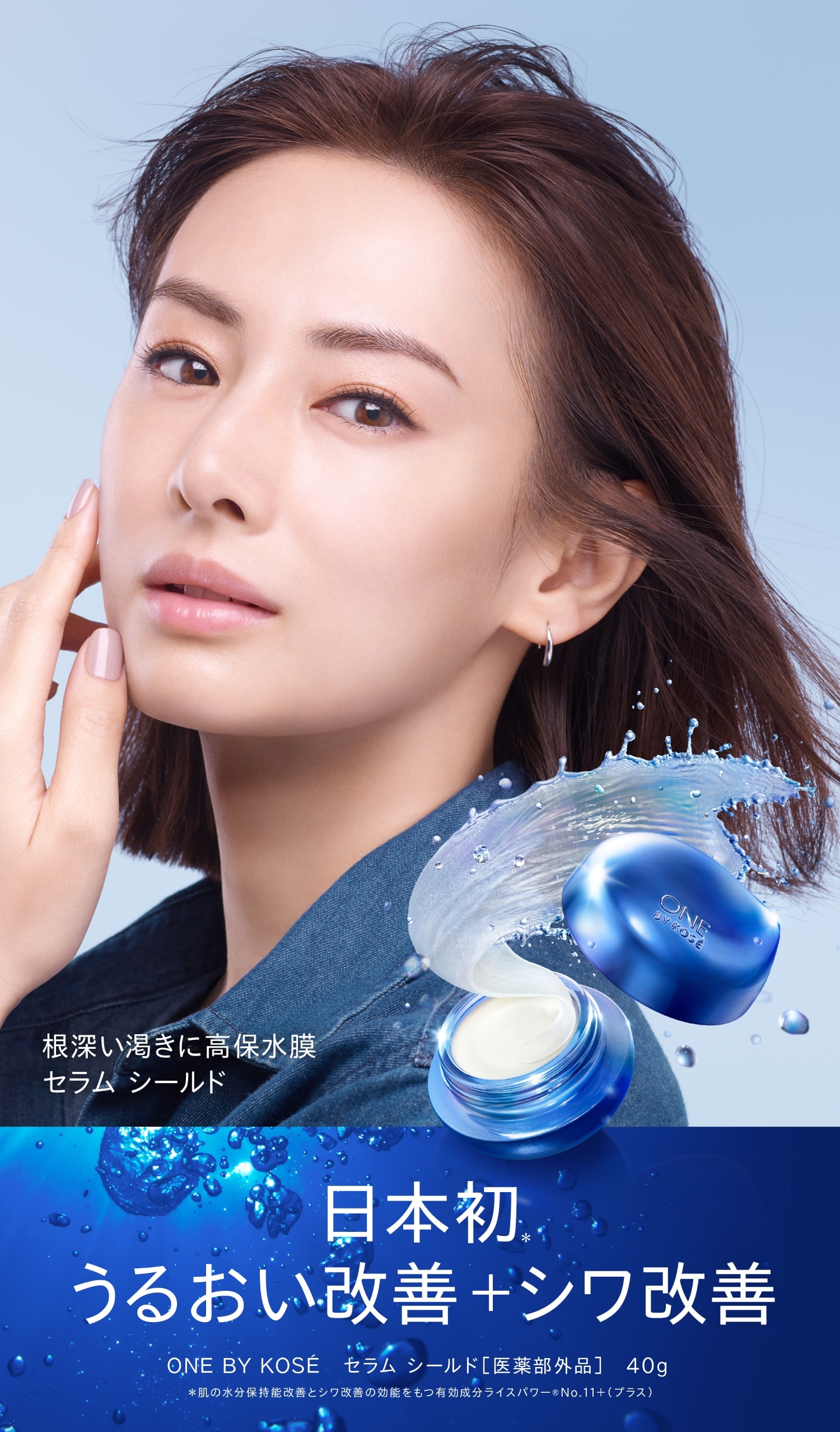 SERUM SHIELD｜ONE BY KOSE｜ Maison KOSÉ(メゾンコーセー)