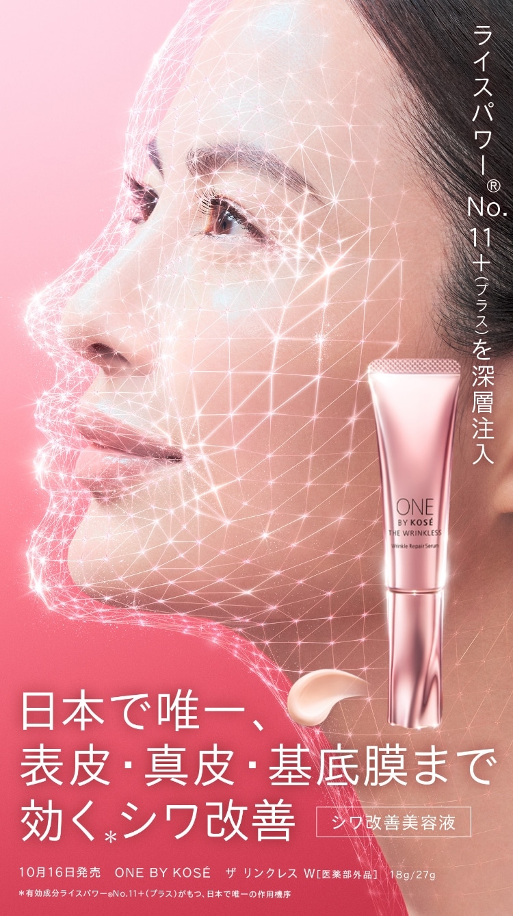 THE WRINKLESS W｜ONE BY KOSE｜ Maison KOSÉ(メゾンコーセー)