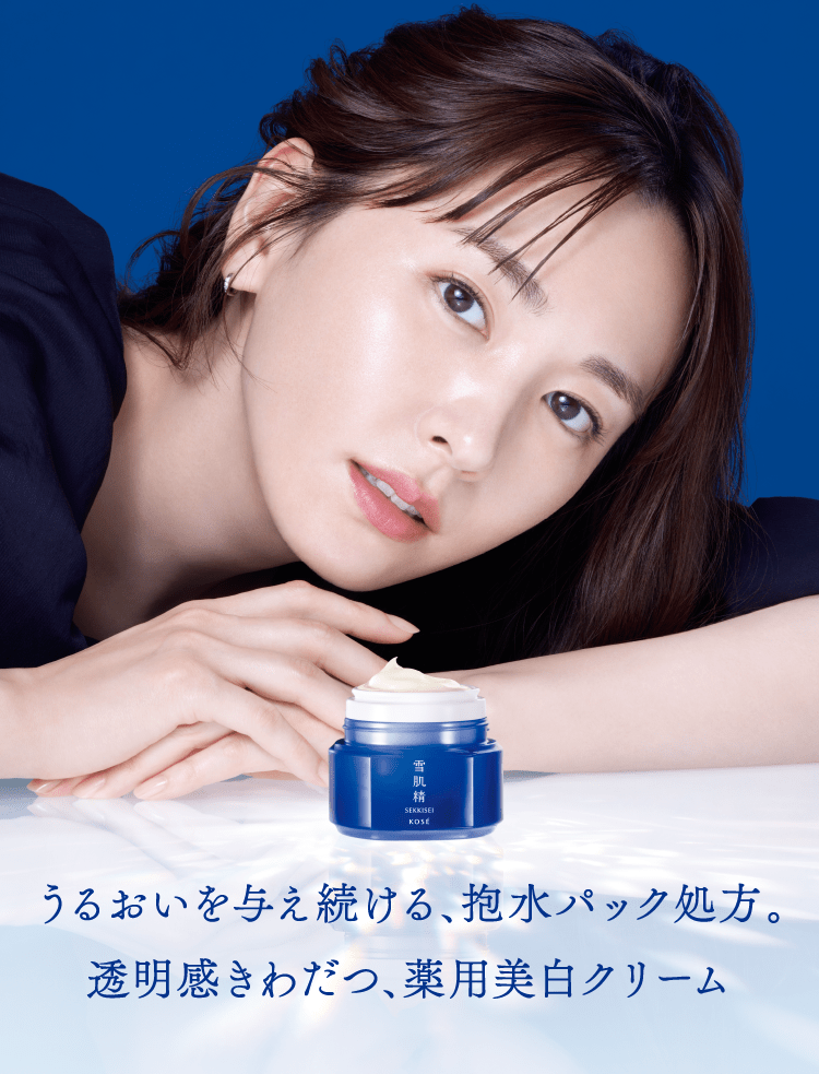 雪肌精】透明感きわだつ、薬用美白クリーム | 美容情報 - 株式会社