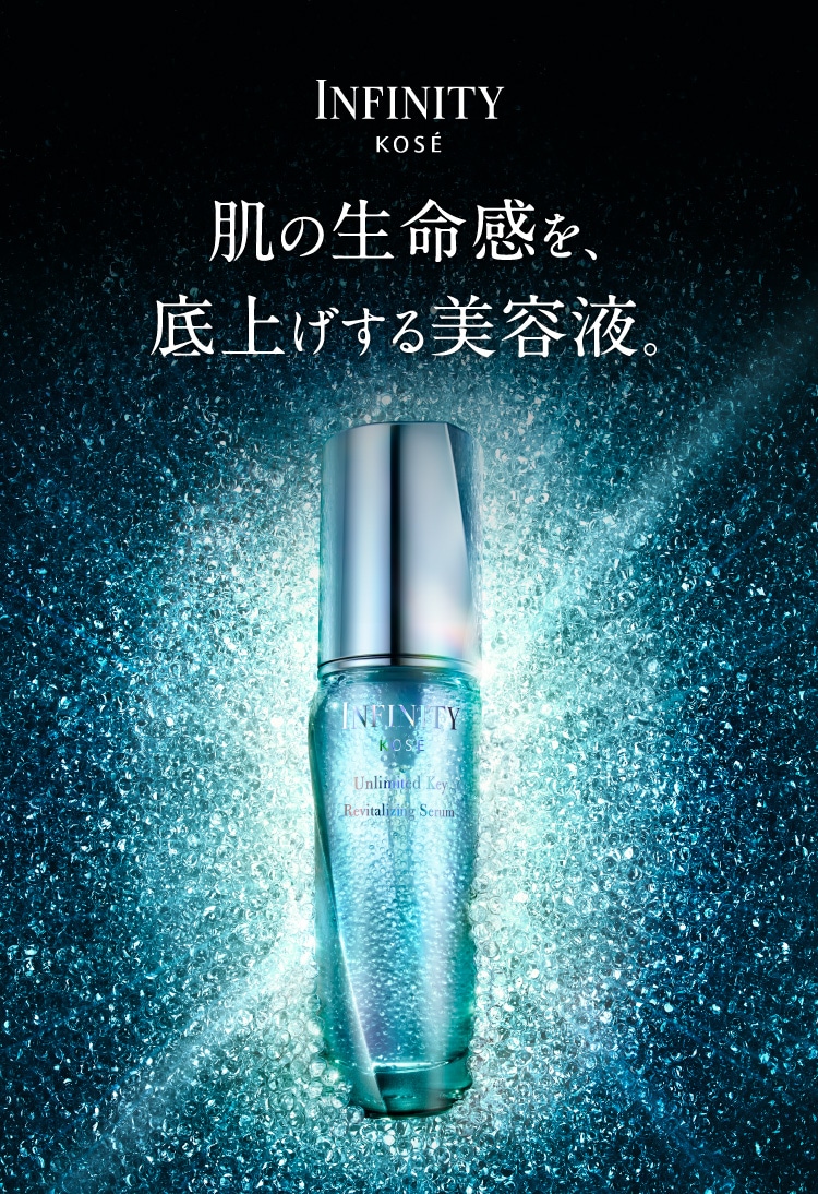 肌の生命感を、底上げする美容液。| 美容情報 - 株式会社 コーセー