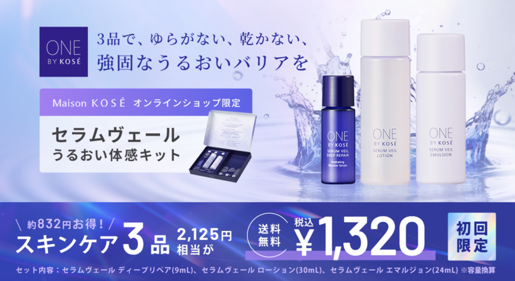 Maison KOSÉ（メゾンコーセー）