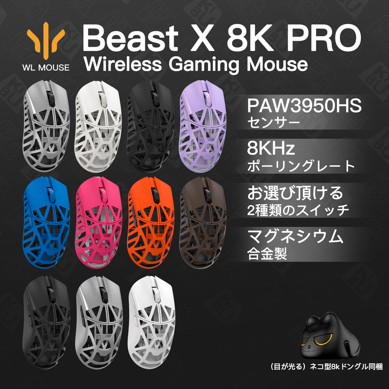 比較表あり】WLMOUSE Beast X Pro / X Mini ProにSolid Sides（サイド