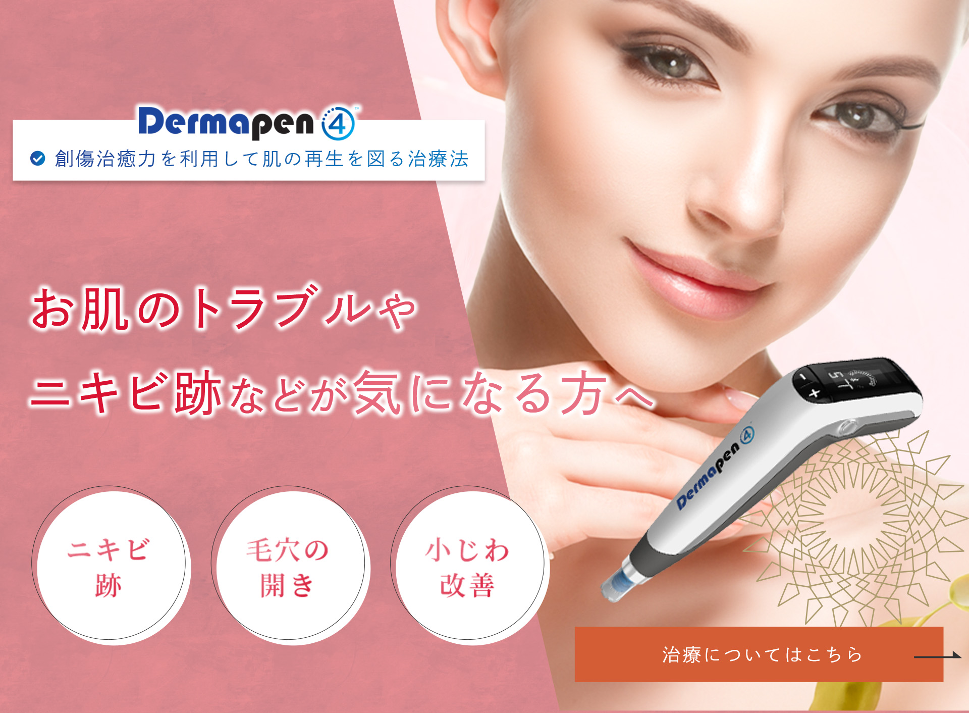 ますだ皮ふクリニック｜安城市の形成外科・皮膚科