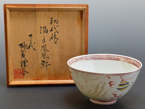 酒井田柿右衛門と書いて有ります。御湯のみ。何代目か分かりません