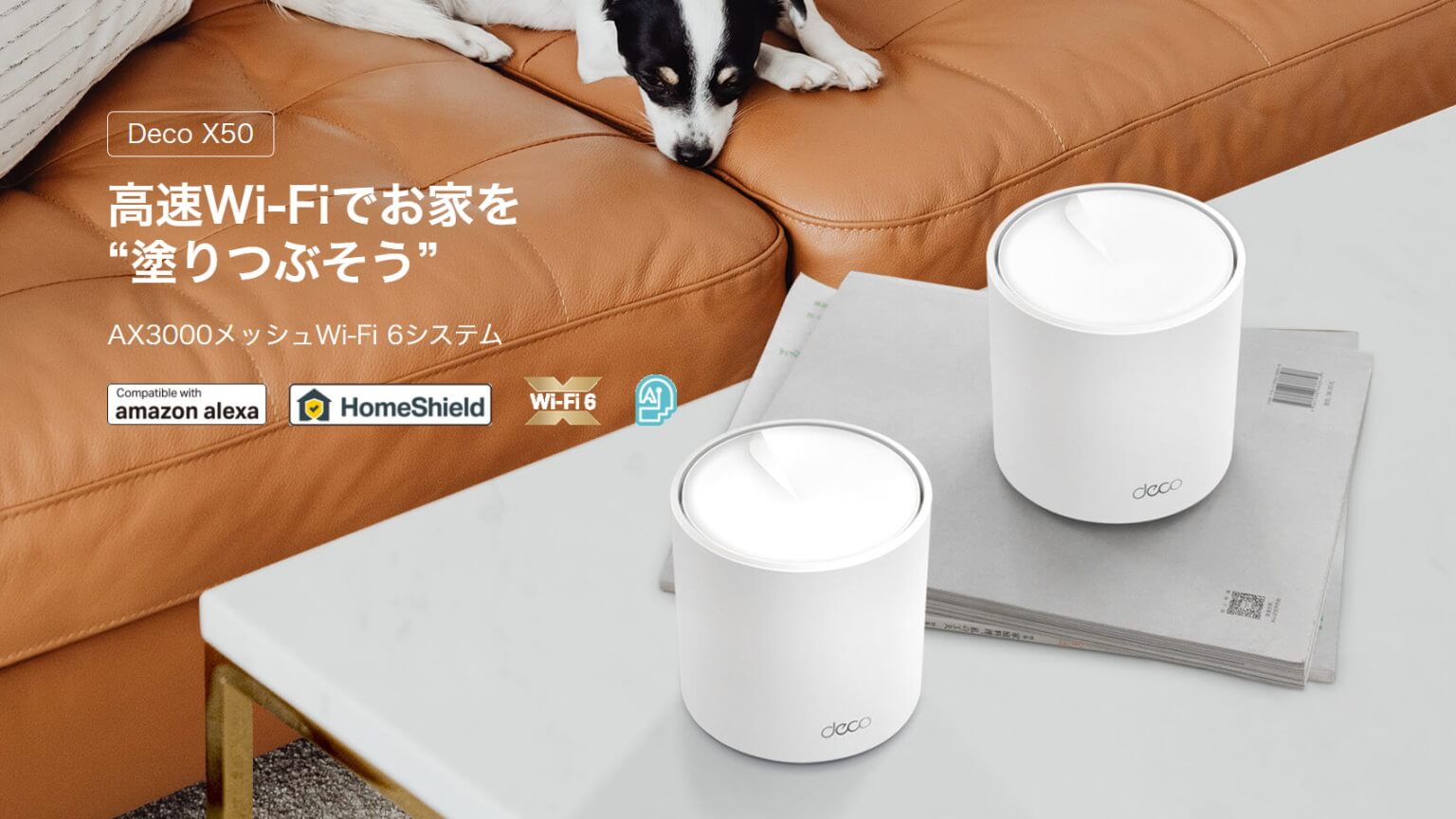 レビューPR】TP-Link Deco X50 AX3000メッシュWi-Fi 6システム | MASAa.net