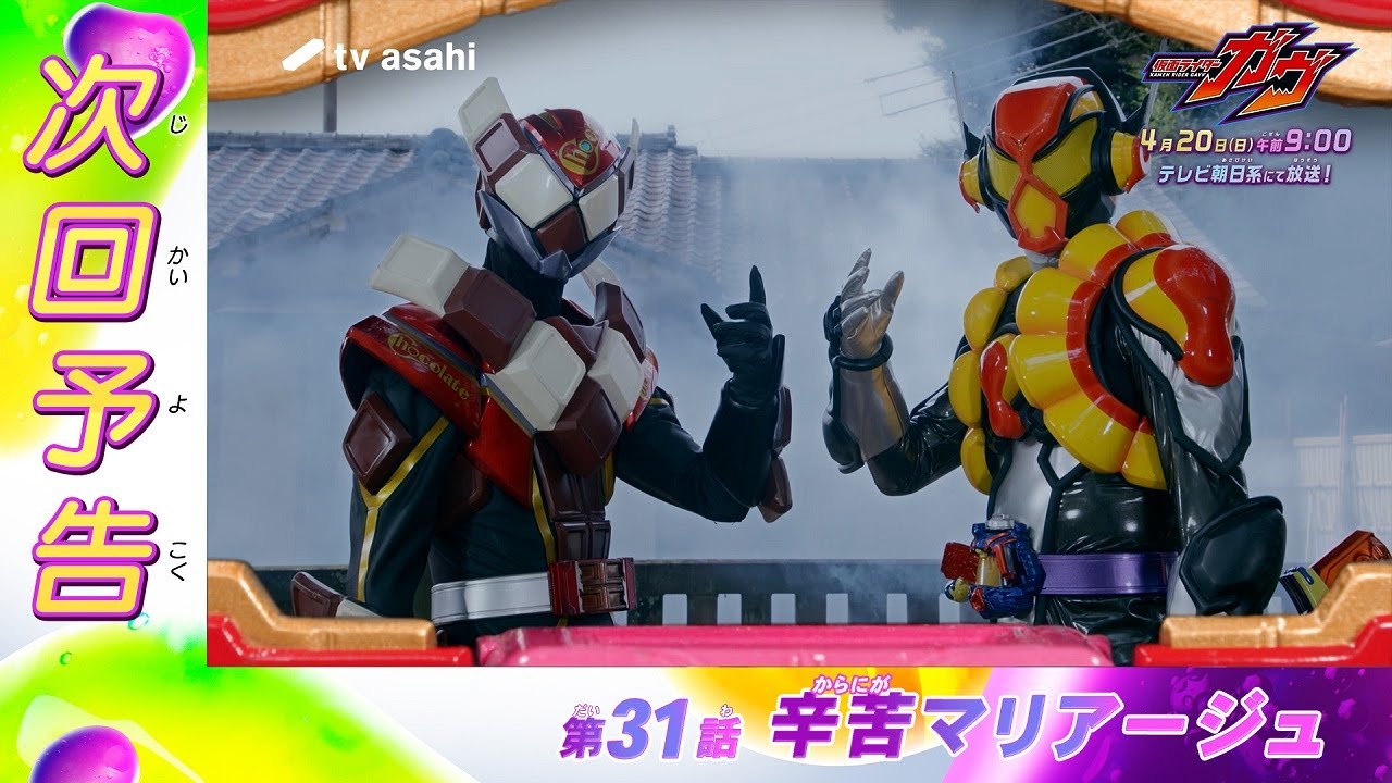 絆斗とラキアがくっついた？】仮面ライダーガヴ 第31話 | マサキの冒険