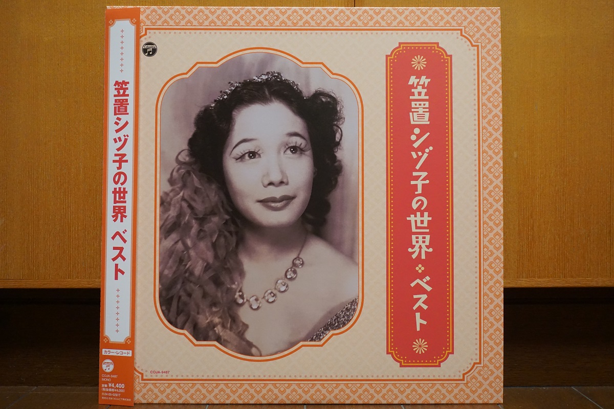 笠置シヅ子の世界 ベスト。: 安藤誠基blog