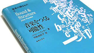 レビュー『完本・管絃楽法』伊福部昭 著 | 作曲する言葉