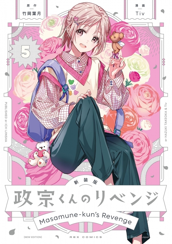 Comics｜TVアニメ『政宗くんのリベンジR』