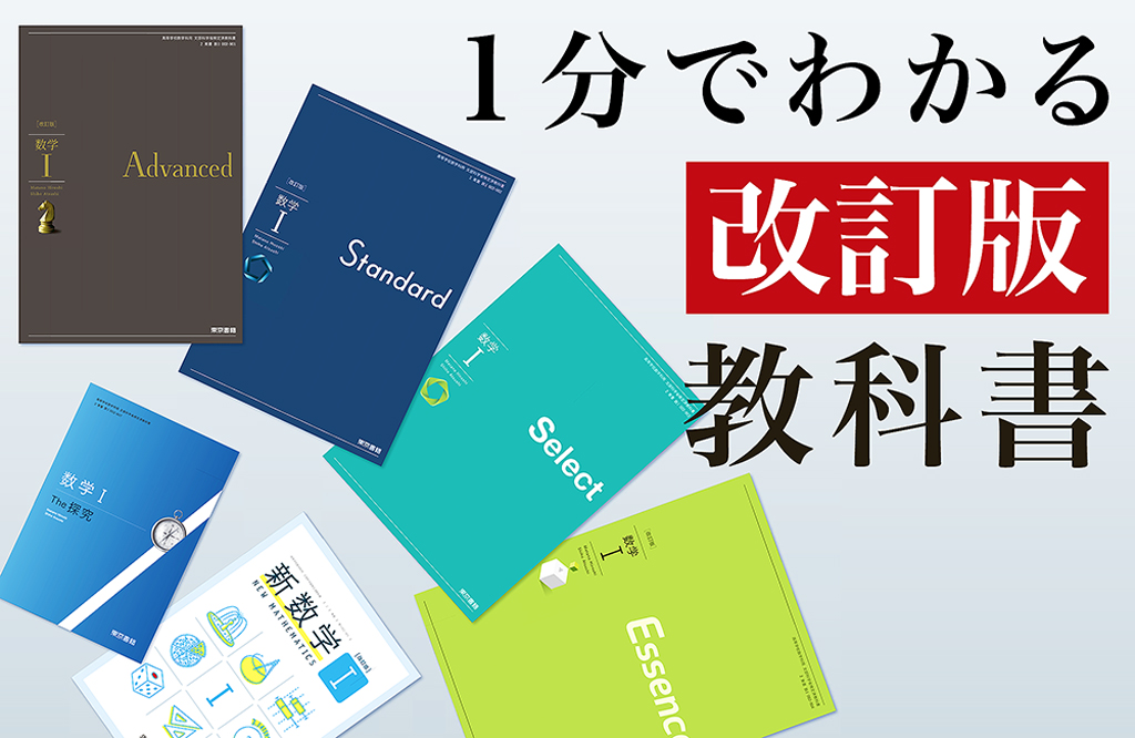 改訂版教科書】5分で扱える！新しい発問「Think」（Standard・Select