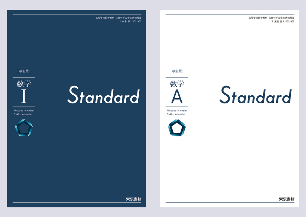 改訂版教科書】過去最多の6シリーズ！高校数学の新しい教科書 | math