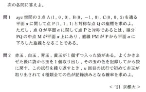 2021年度 京都大学理系第1問【平面についての対称点】【復元抽出