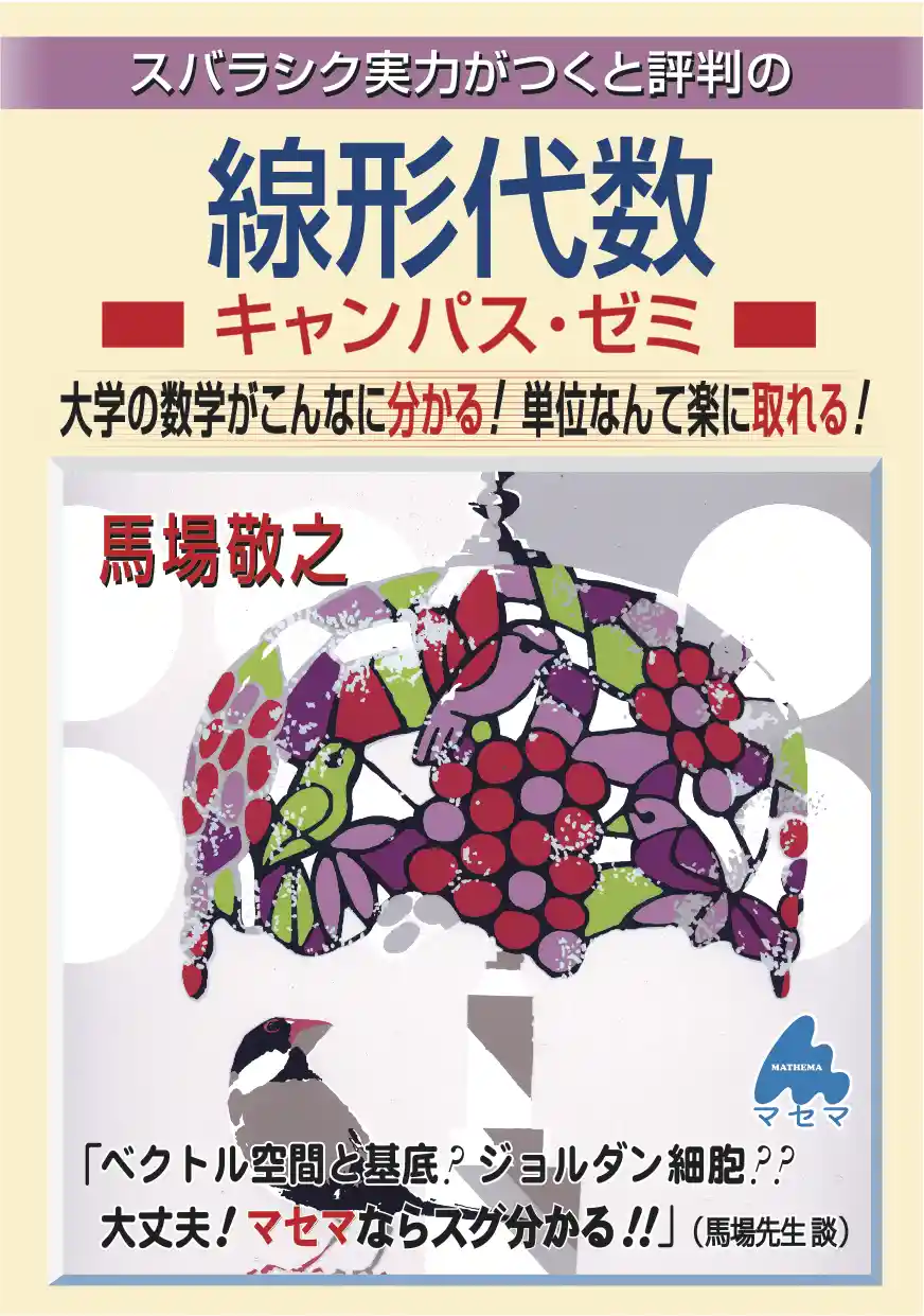 線形代数キャンパス・ゼミ 改訂13
