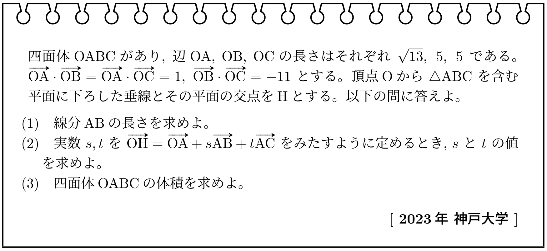 ベクトル(2023年神戸大学)【入試問題チャレンジ】 | 眠くなる数学の話