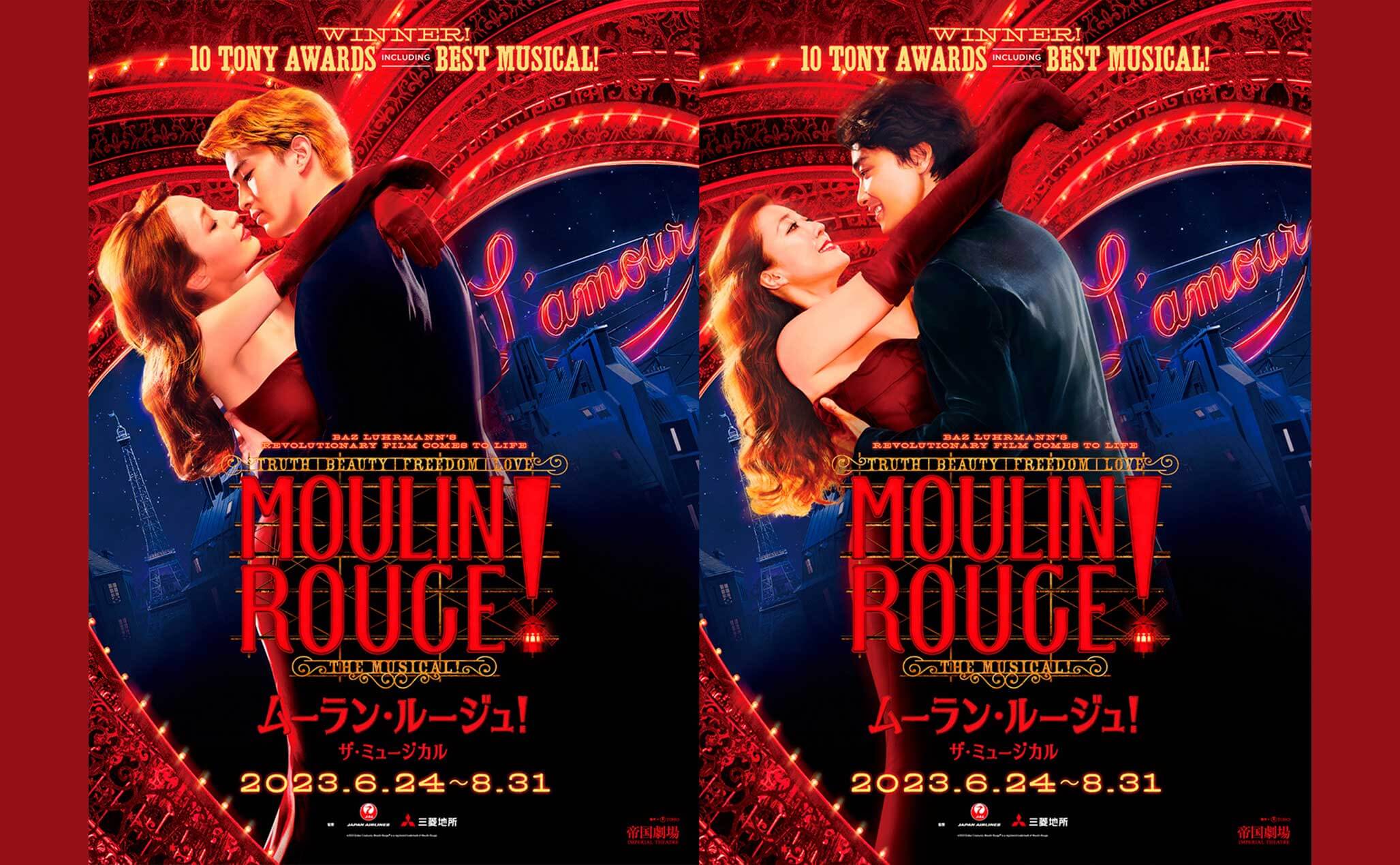 ビジュアル解禁】『ムーラン・ルージュ！ ザ・ミュージカル』 | マチソワ