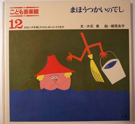 こども音楽館 12 「まほうつかいのでし」 3部セット 学研版 - マトカ舎