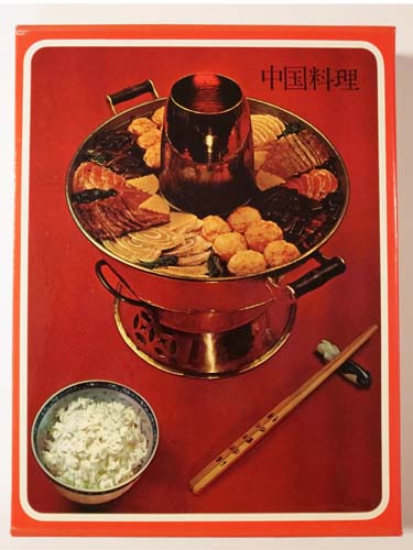 タイム・ライフブック 「世界の料理」 シリーズ 全16冊 + メニューの