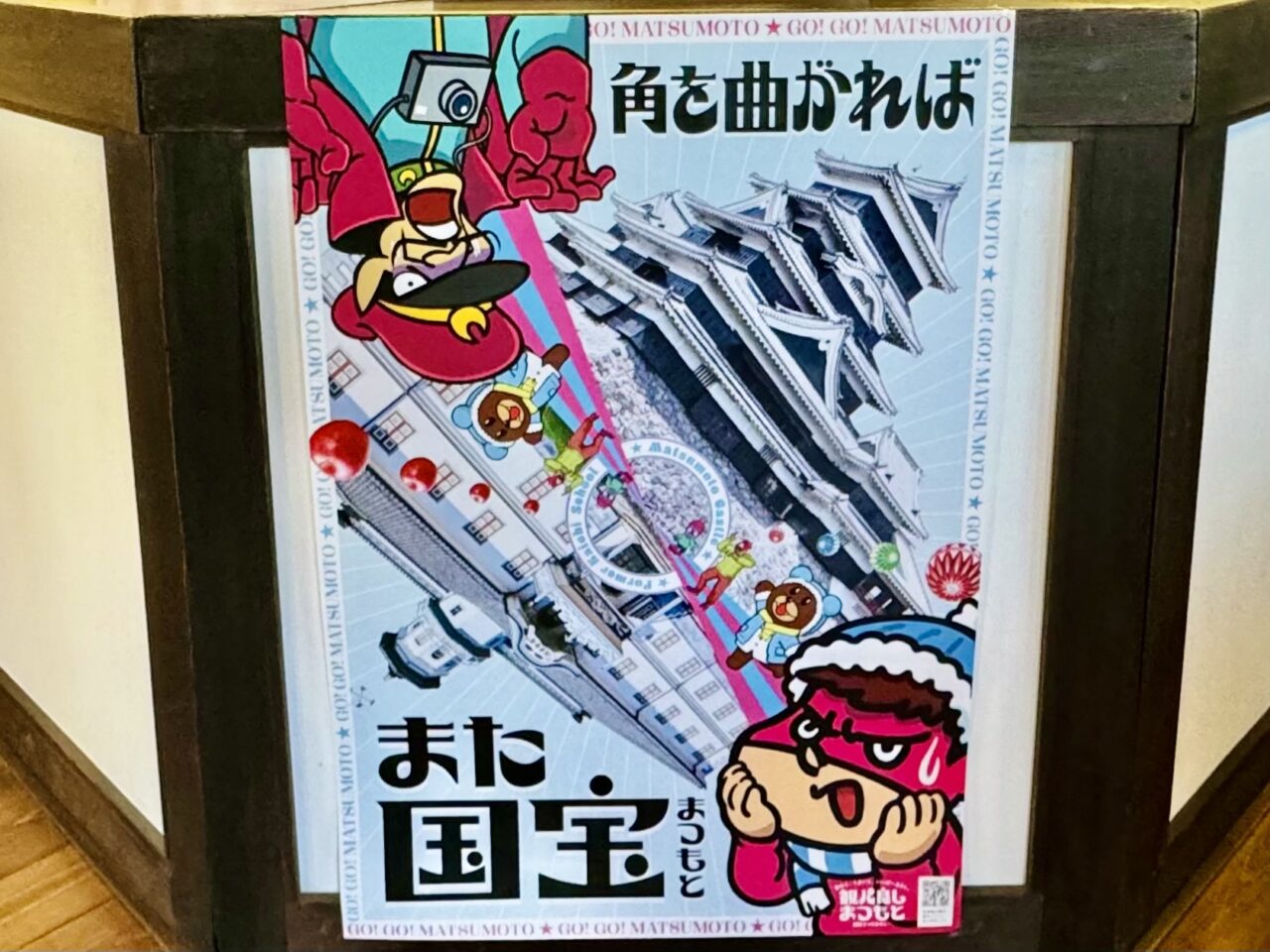 松本市】松本市×鷹の爪団！松本市公式YouTube「松本のシンカ」で観光地