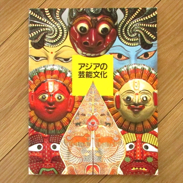 チベット仏教美術 藤田弘基写真集