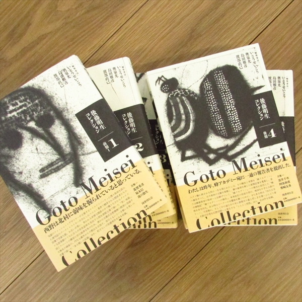 後藤明生コレクション（全5巻揃）