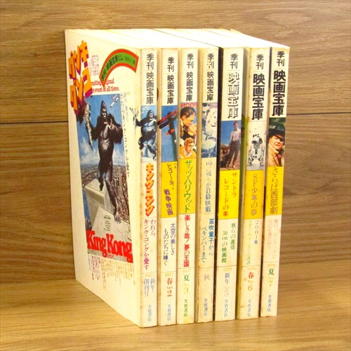 季刊 映画宝庫 全14号揃