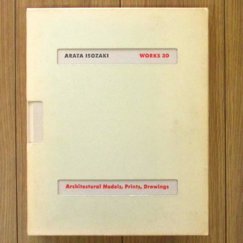 磯崎新の建築30 模型、版画、ドローイング