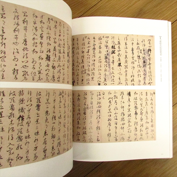 顔真卿 王羲之を超えた名筆