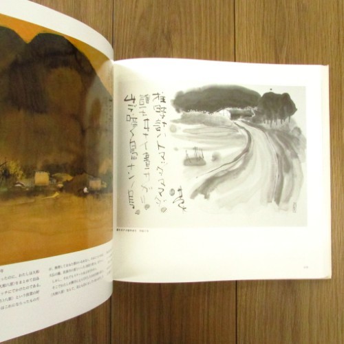 榊莫山自選作品集【署名あり】