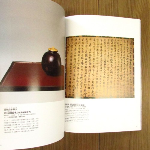 別冊太陽 茶の湯 時代とともに生きた美