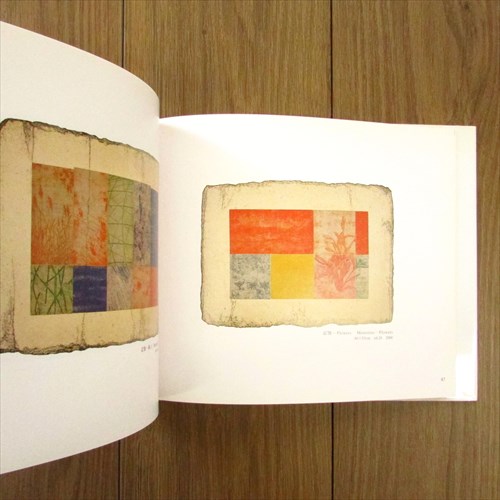 高橋シュウ銅版画集 遠い旅・記憶のかけら