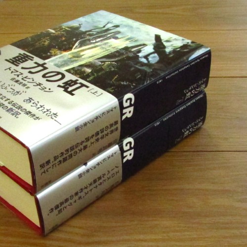 重力の虹（上下巻セット） / トマス・ピンチョン全小説