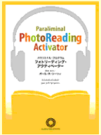 フォトリーディング・ホームスタディ講座について | いろはこ｜構造