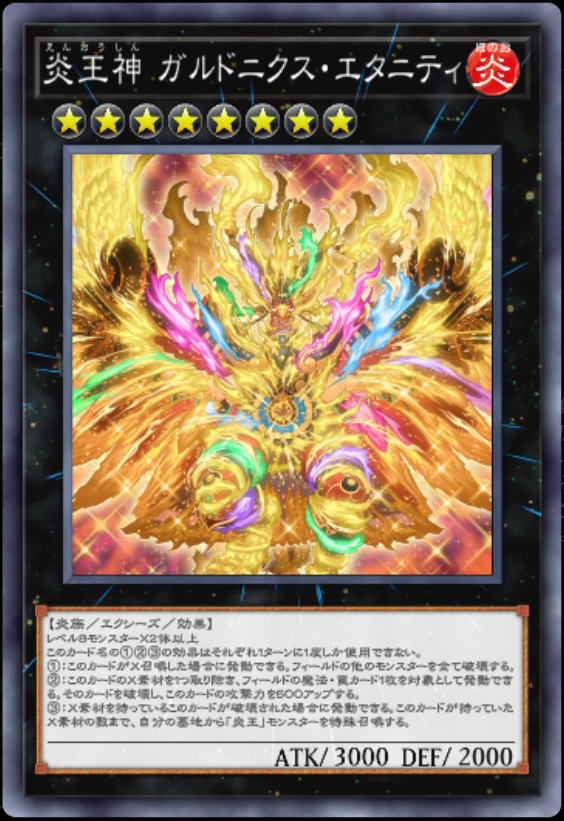 炎王スネークアイ 展開（妨害手順もあります） | マツケンブログ