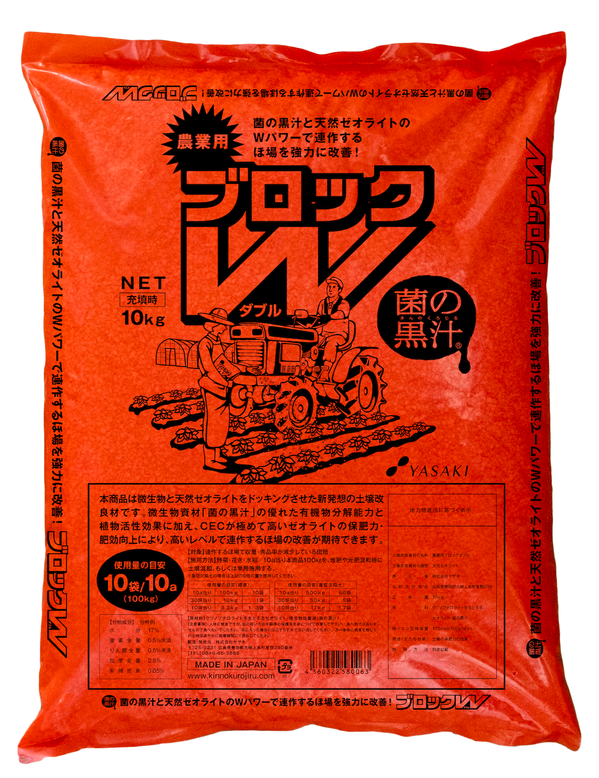 連作障害ブロックW 10kg - 苗の活着・根張りをサポート｜地方のタネ