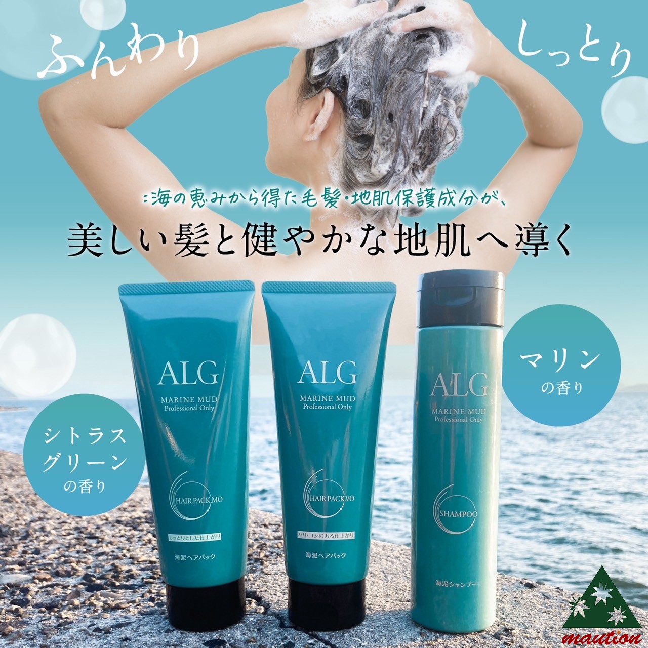 ALG(アルグ)シャンプー300ml＋アルグヘアパックVO or MO230g
