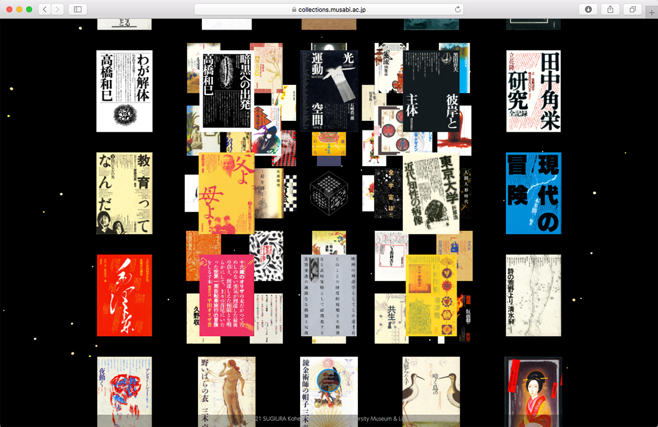 杉浦康平デザインアーカイブ特設サイト「デザイン・コスモス」を公開