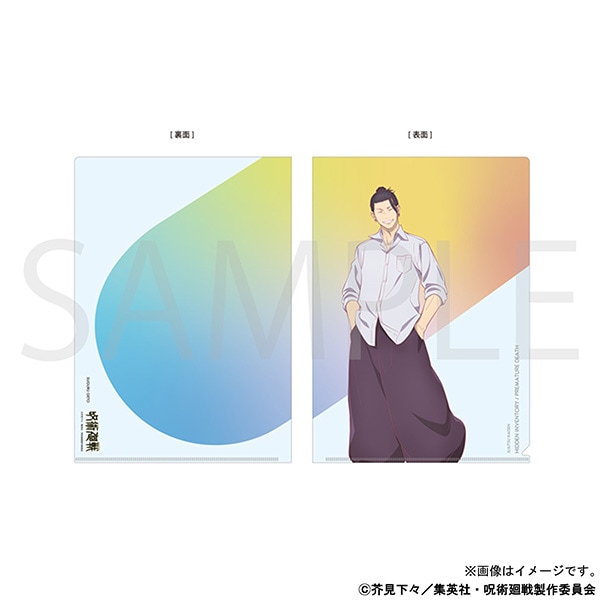 呪術廻戦 クリアファイル After School 懐玉・玉折 夏油傑