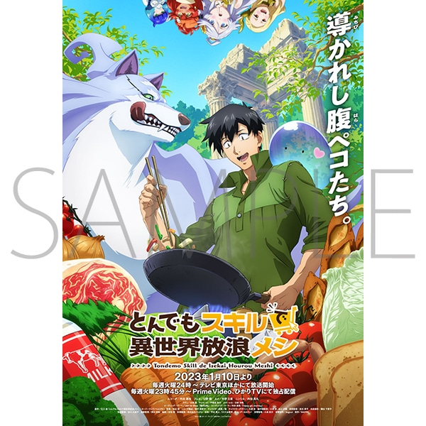 Blu-ray】とんでもスキルで異世界放浪メシ 第3巻: 書籍/AV商品 | MAPPA