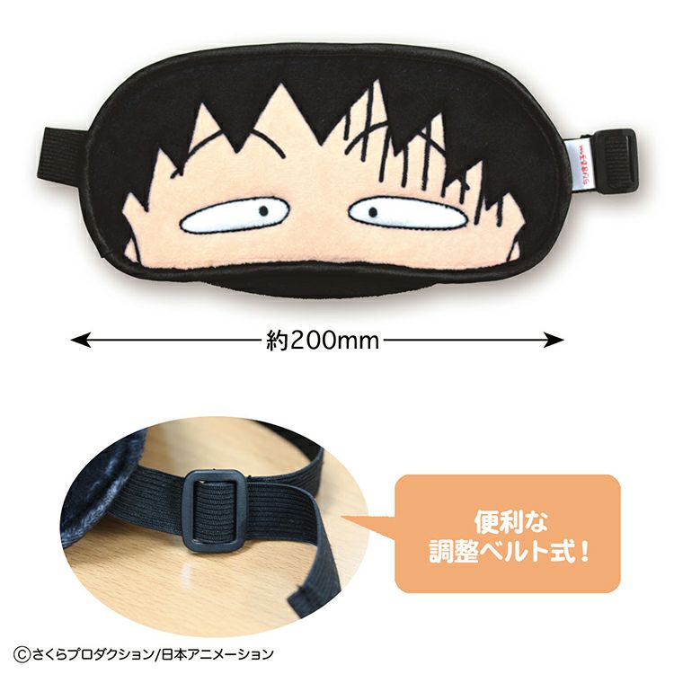 ちびまる子ちゃん】アイマスク（まる子/ガーン）CM-EM012 | まる子と