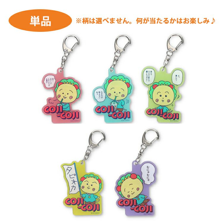 コジコジ】COJI-COJI×Bull Pulu トレーディング アクリルキーホルダー