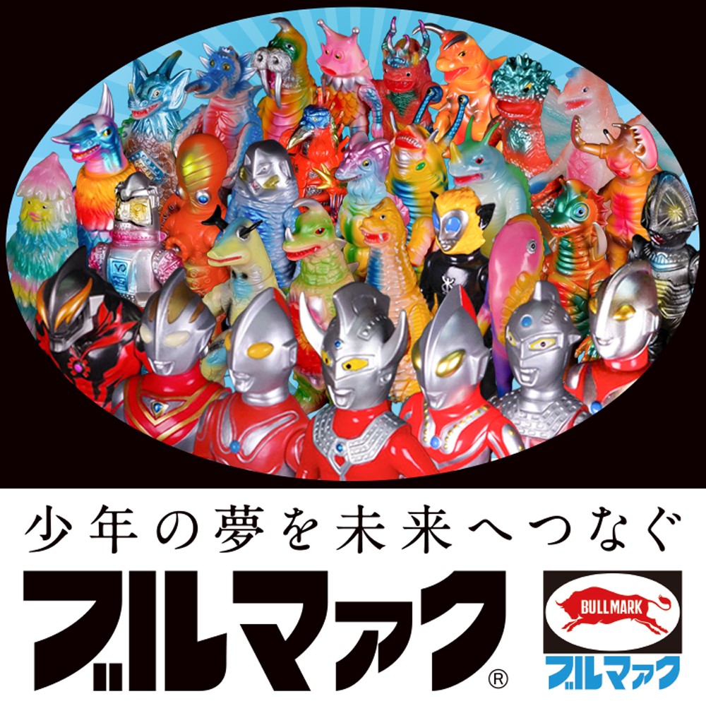 ブルマァク怪獣シリーズ 昭和レトロカラー| 株式会社PLEX