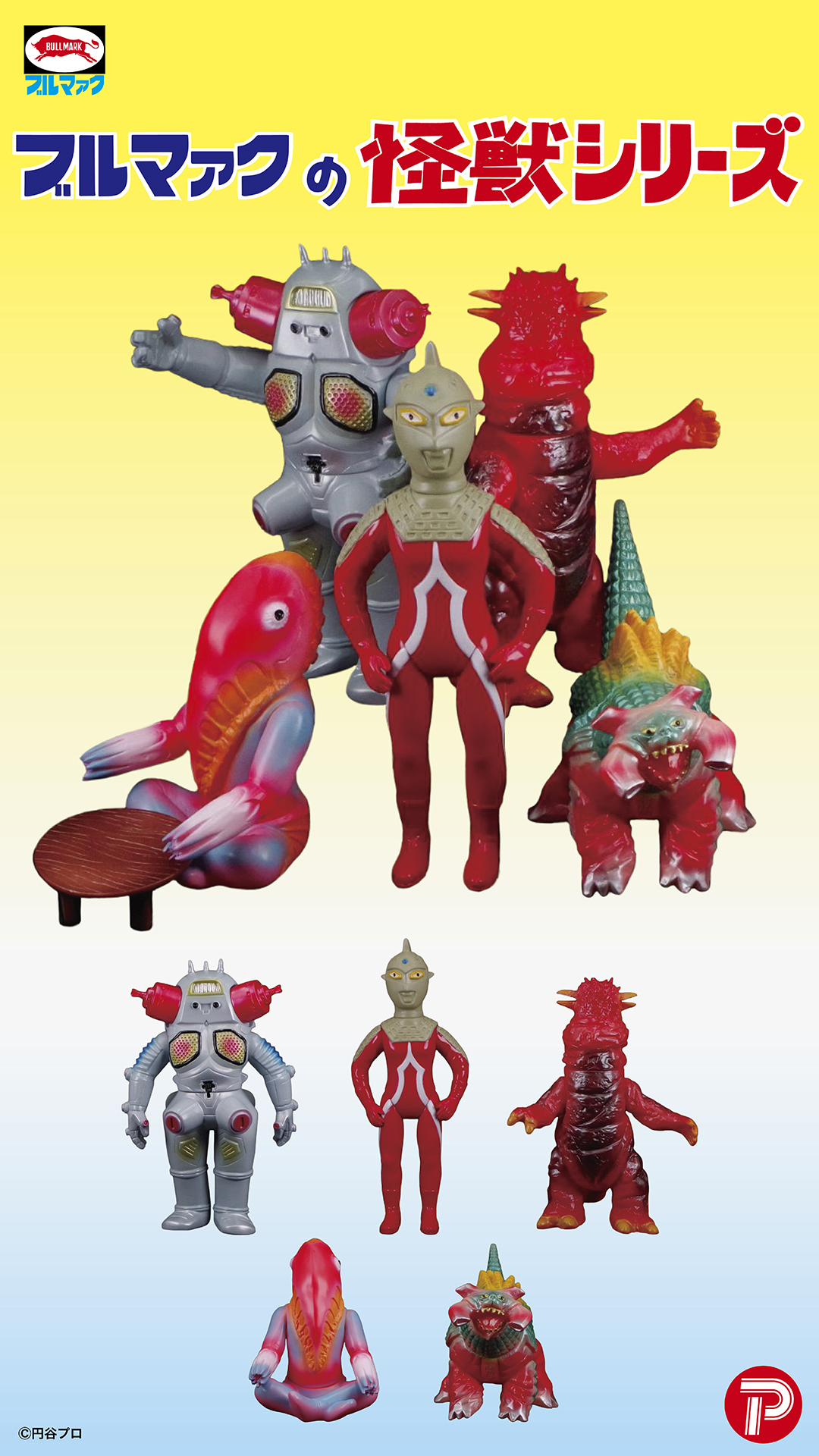 ブルマァク 怪獣シリーズ ギラドラス(昭和レトロカラー) | 商品 | P