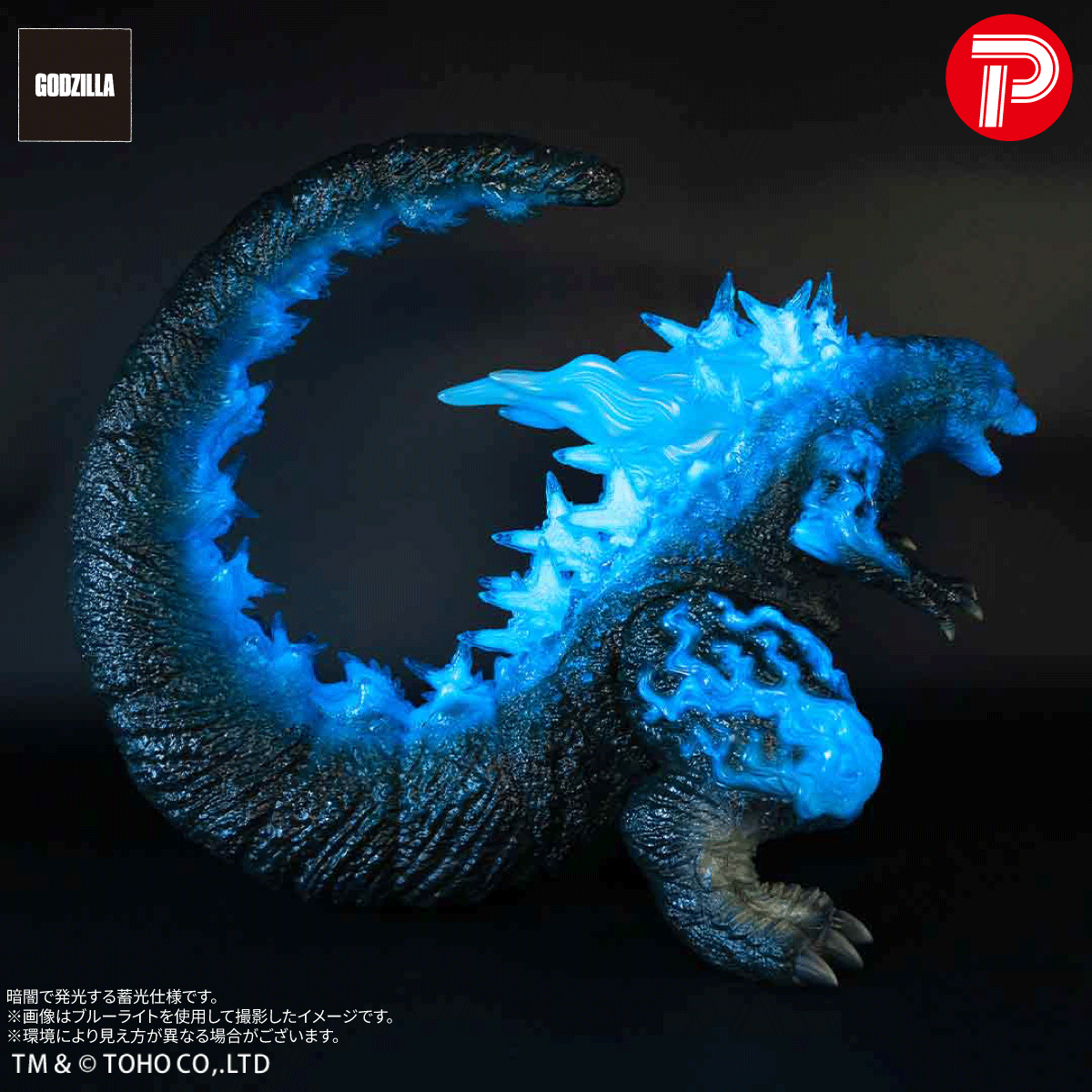 GODZILLA VINYL ART-BC ゴジラ(2023) Frog Tree (海の焔） | 商品 | P