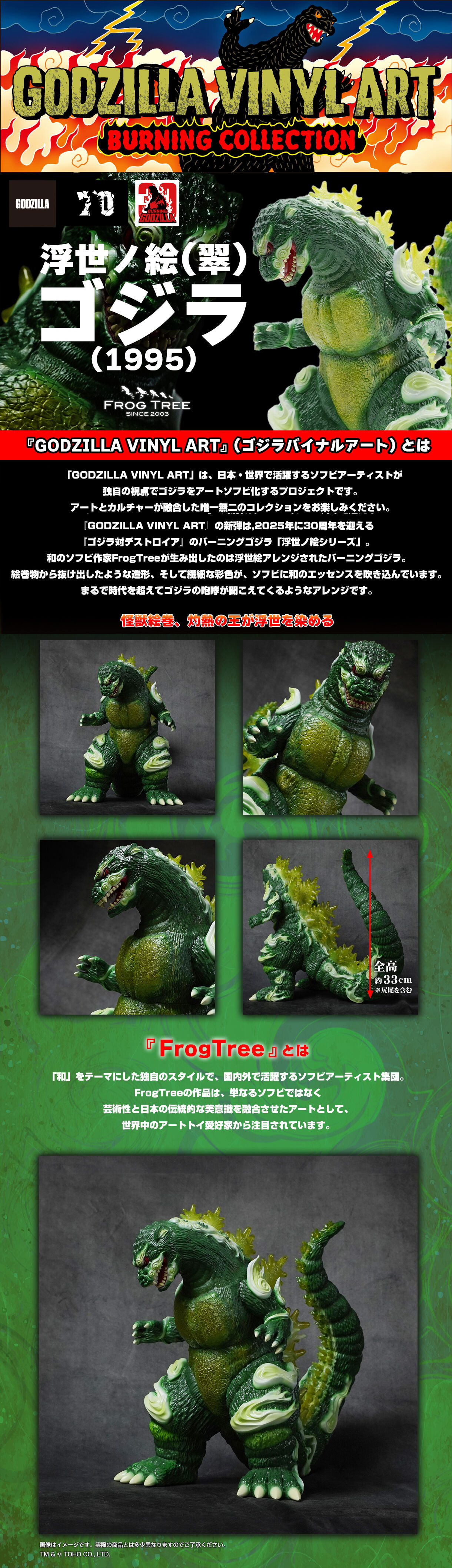 GVA-BC ゴジラ1995 Frog Tree 浮世ノ絵（黒） ソフビ アーティ