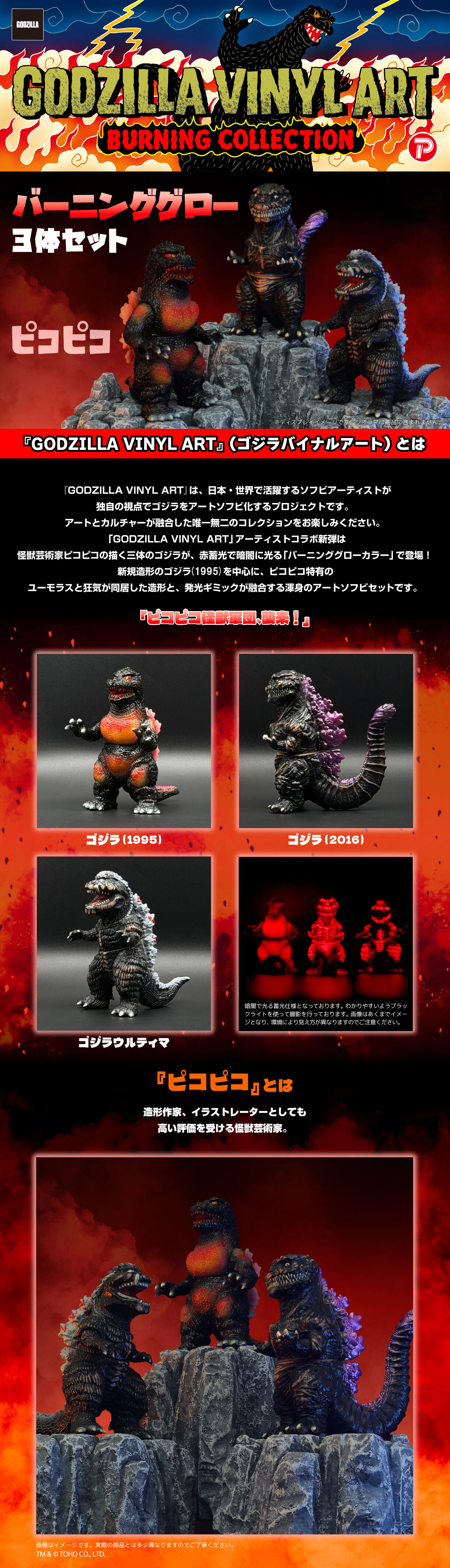 GODZILLA VINYL ART バーニング コレクション バーニンググロー3体