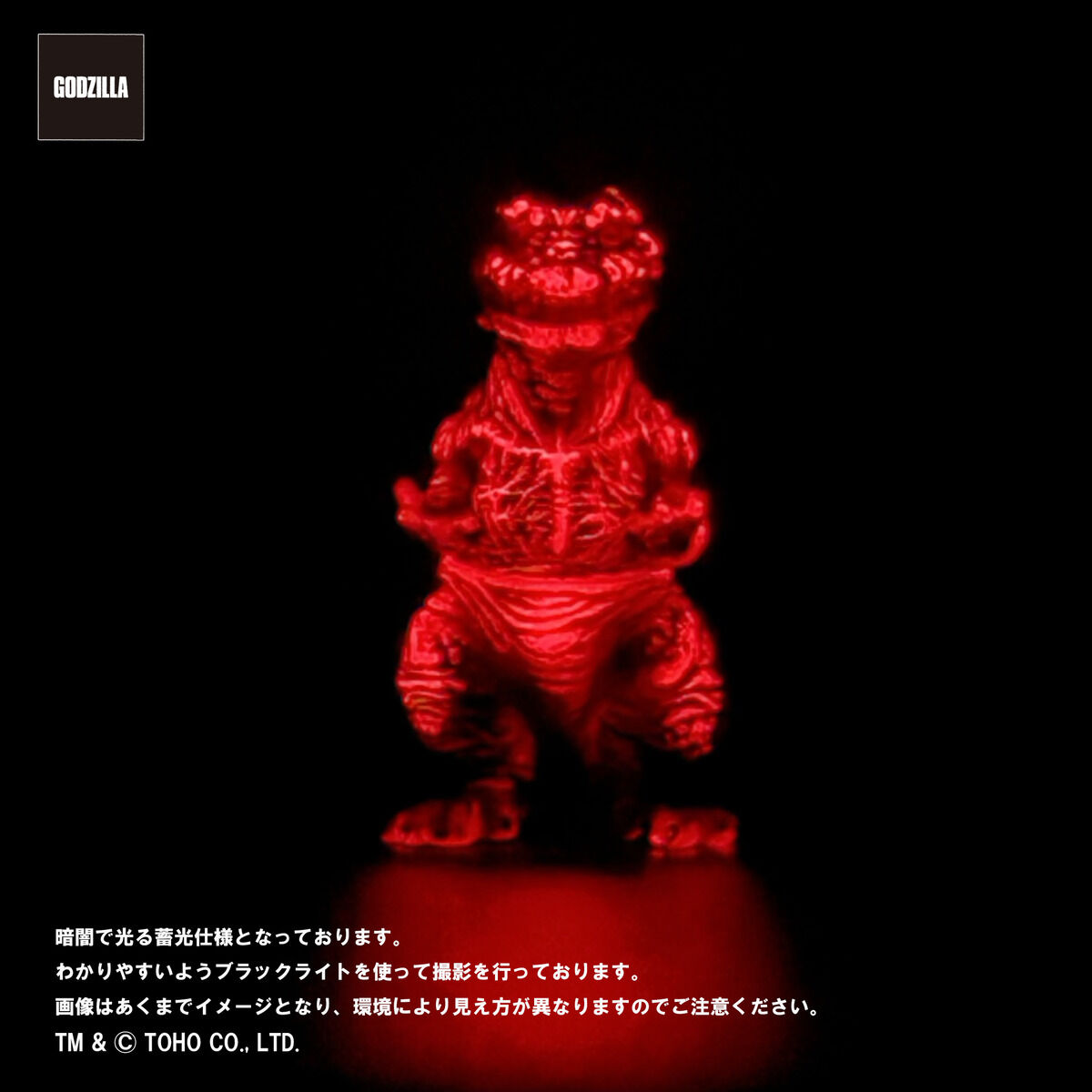 GODZILLA VINYL ART バーニング コレクション バーニンググロー3体