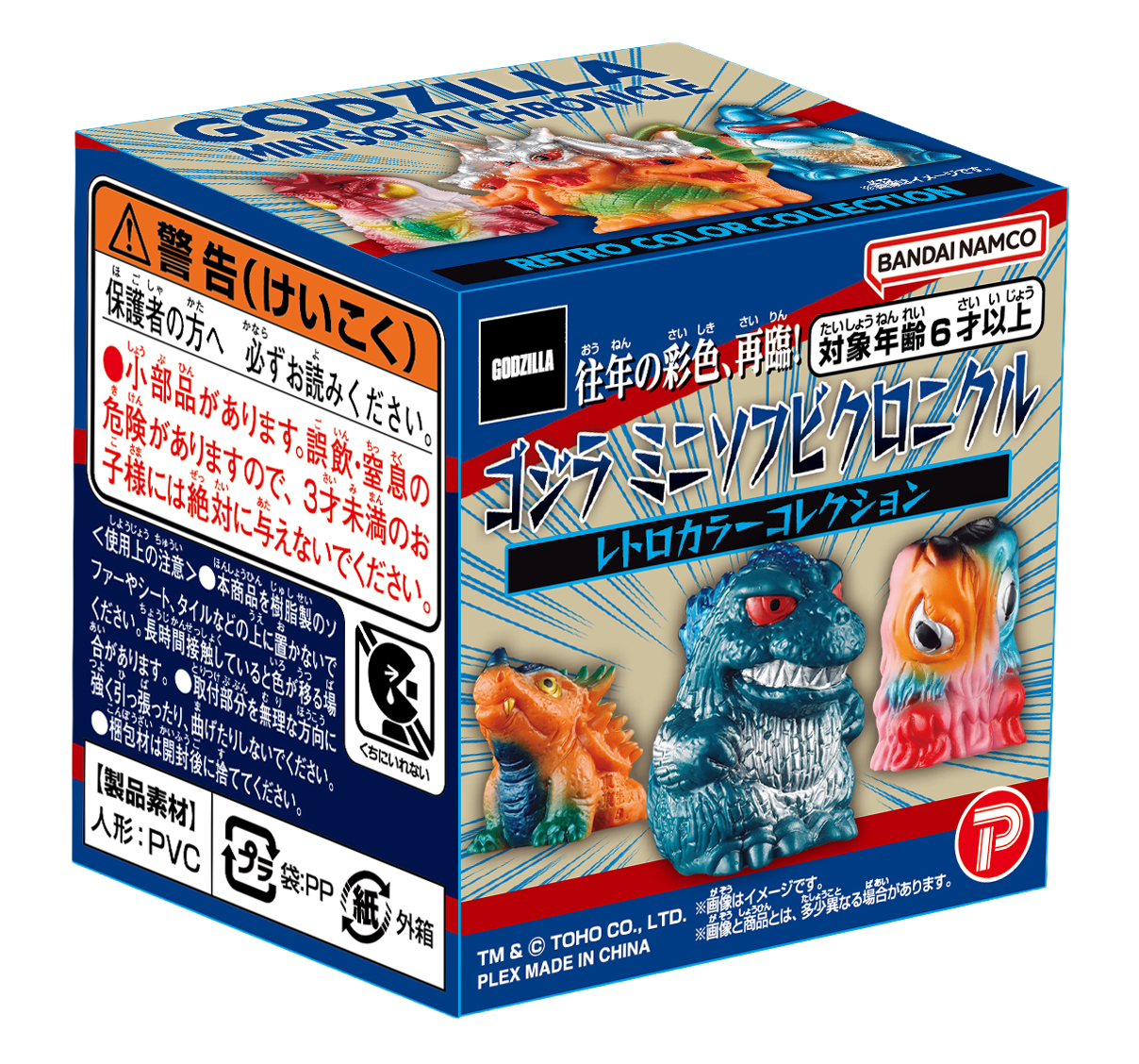 ゴジラ ミニソフビクロニクル〔レトロカラーコレクション〕 | 商品 | P