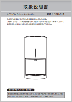 エブリィフレシャス ミニの取扱説明書とボタン点滅時の対処法 ｜ 浄水