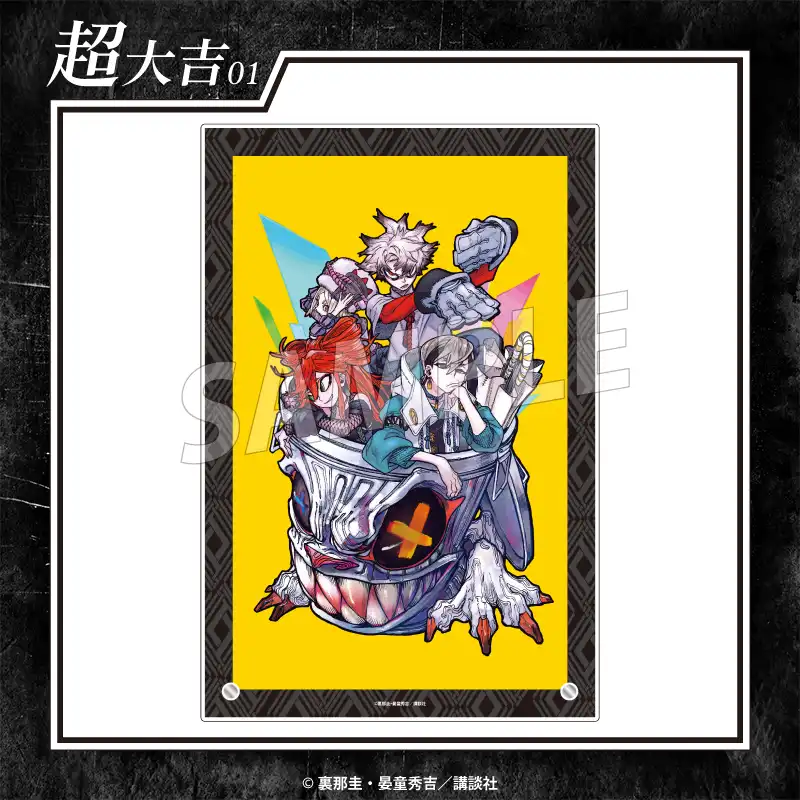 まるくじ - ガチアクタ