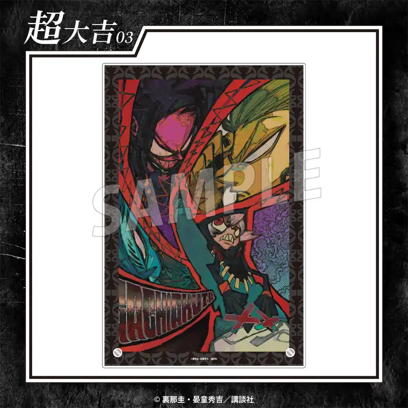 まるくじ - ガチアクタ